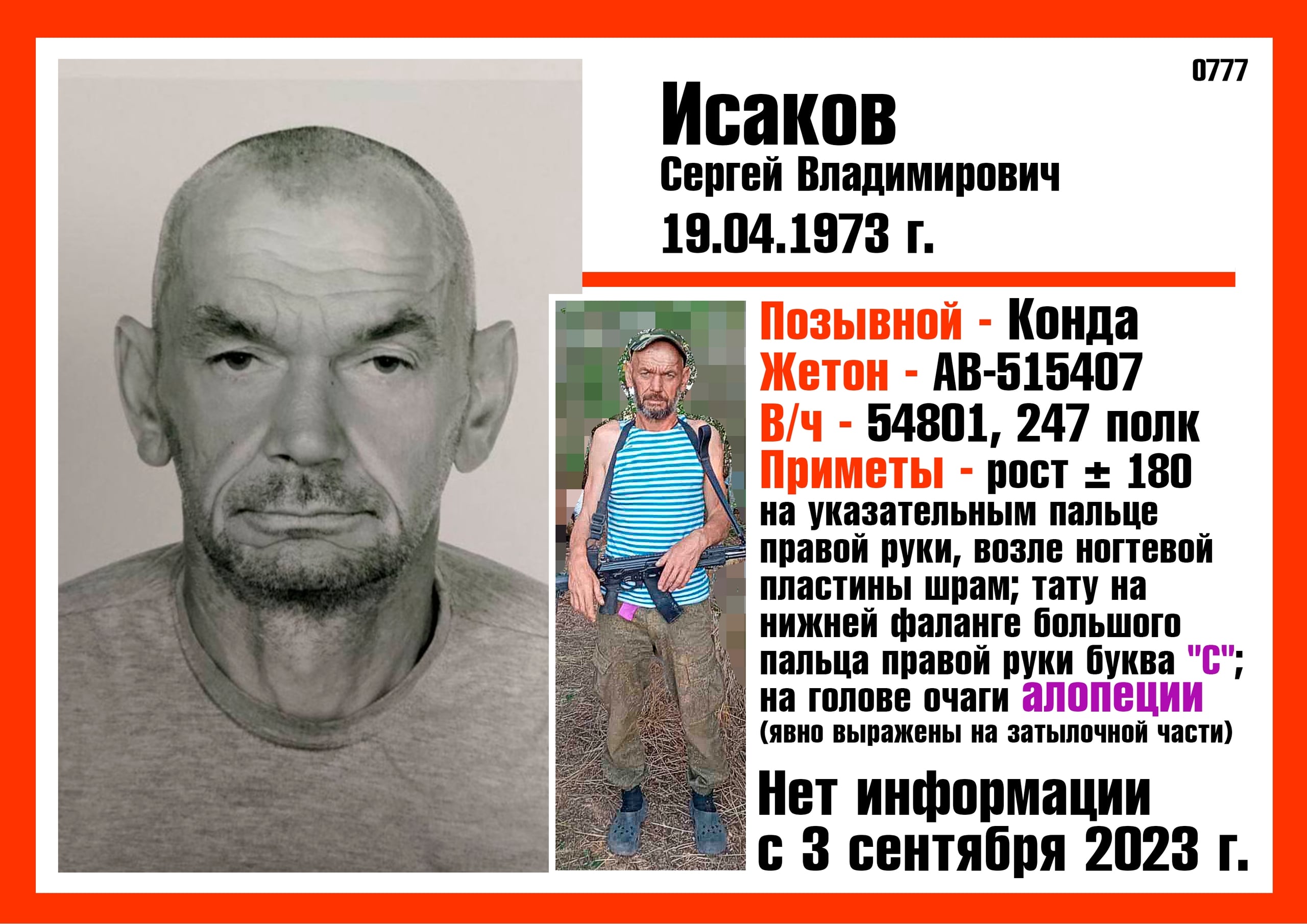 Фото: Погибший на войне с Украиной Исаков Сергей Владимирович. Ханты-Мансийский автономный округ - Югра, добровольцы