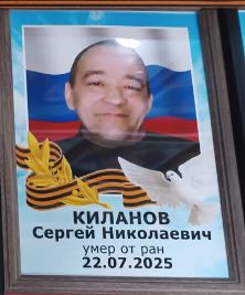 Фото: Погибший на войне с Украиной Киланов Сергей Николаевич. Челябинская область, нет данных