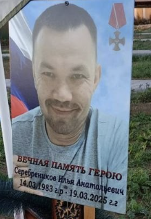 Фото: Погибший на войне с Украиной Серебренников Илья Анатольевич. Московская область, нет данных