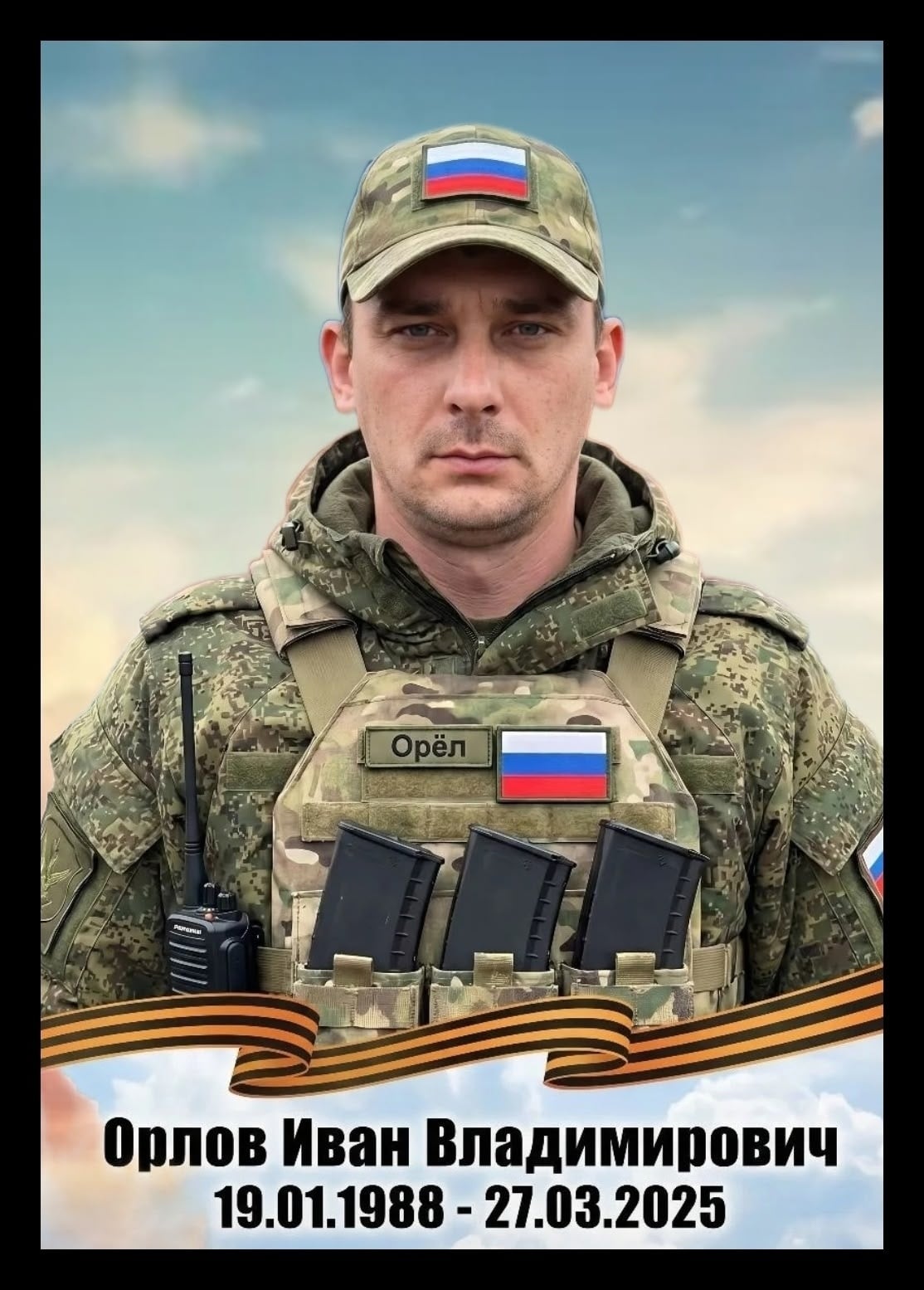 Фото: Погибший на войне с Украиной Орлов Иван Владимирович. Свердловская область, добровольцы
