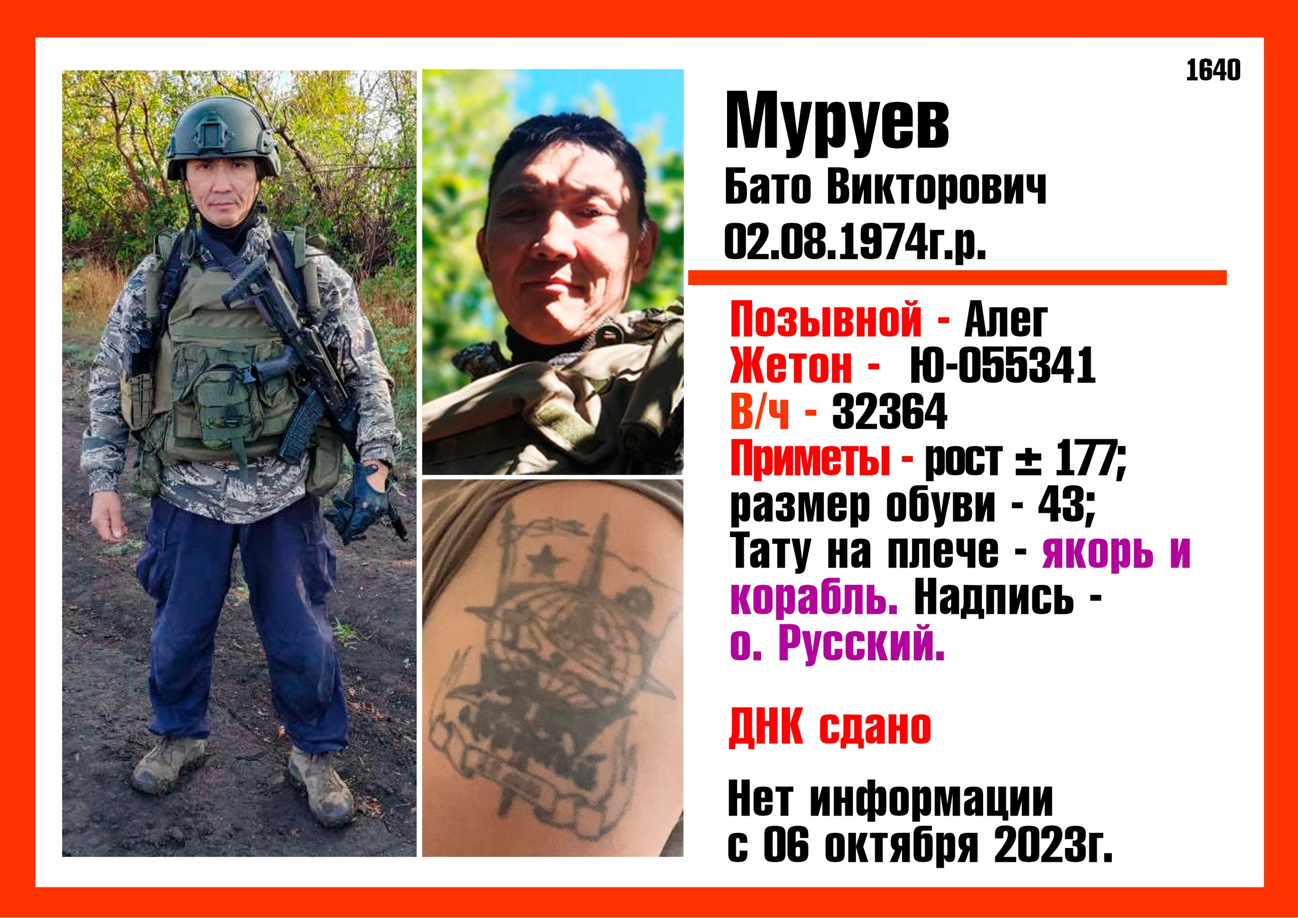 Фото: Погибший на войне с Украиной Муруев Бато Викторович. Санкт-Петербург, добровольцы