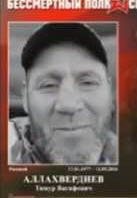 Фото: Погибший на войне с Украиной Аллахвердиев Темур Вагифович. Краснодарский край, нет данных