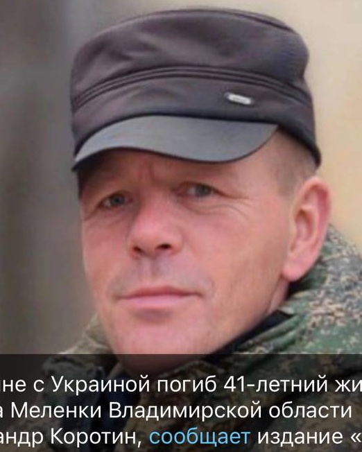 Фото: Погибший на войне с Украиной Коротин Александр Николаевич. Владимирская область, добровольцы