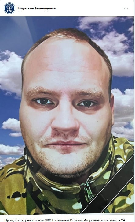 Фото: Погибший на войне с Украиной Громов Иван Игоревич. Иркутская область, нет данных