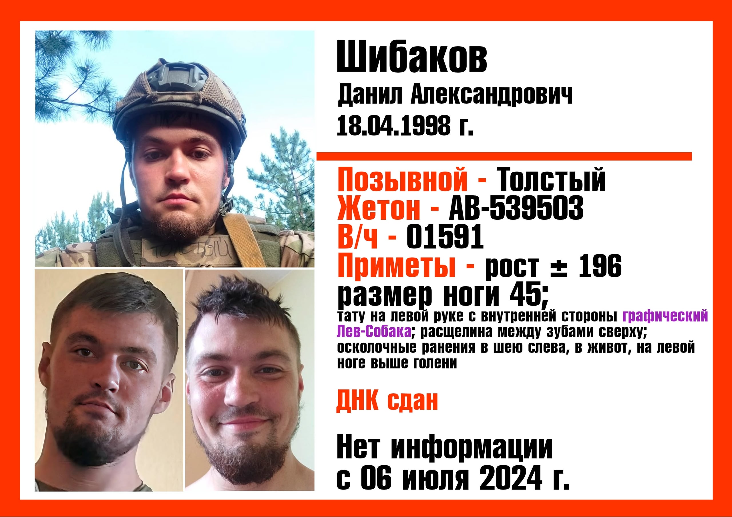 Фото: Погибший на войне с Украиной Шибаков Данил Александрович. Свердловская область, мотострелковые войска