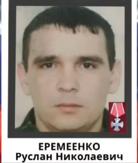 Фото: Погибший на войне с Украиной Еремеенко Руслан Николаевич. Ростовская область, мобилизованные