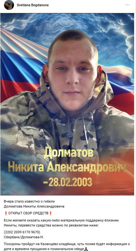 Фото: Погибший на войне с Украиной Долматов Никита Александрович. Челябинская область, добровольцы