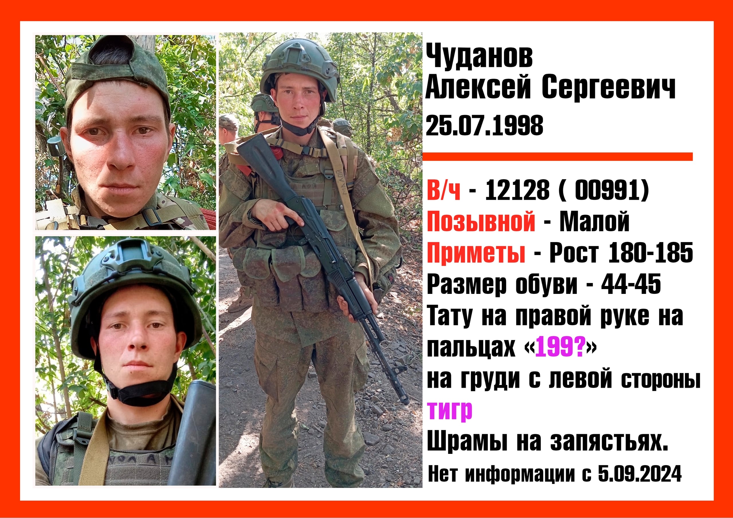 Фото: Погибший на войне с Украиной Чуданов Алексей Сергеевич. Удмуртская Республика, мотострелковые войска
