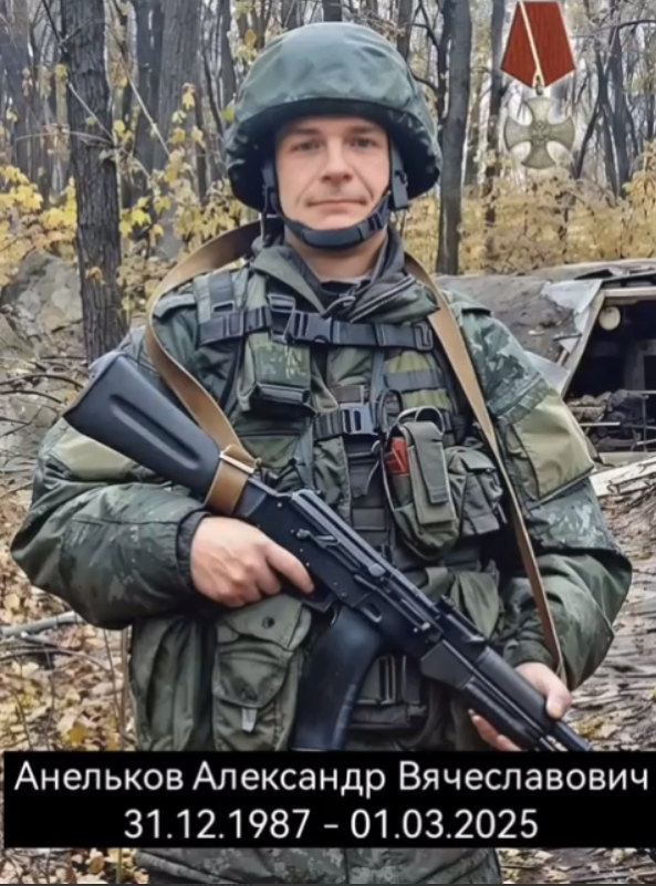 Фото: Погибший на войне с Украиной Анельков Александр Вячеславович. Московская область, добровольцы