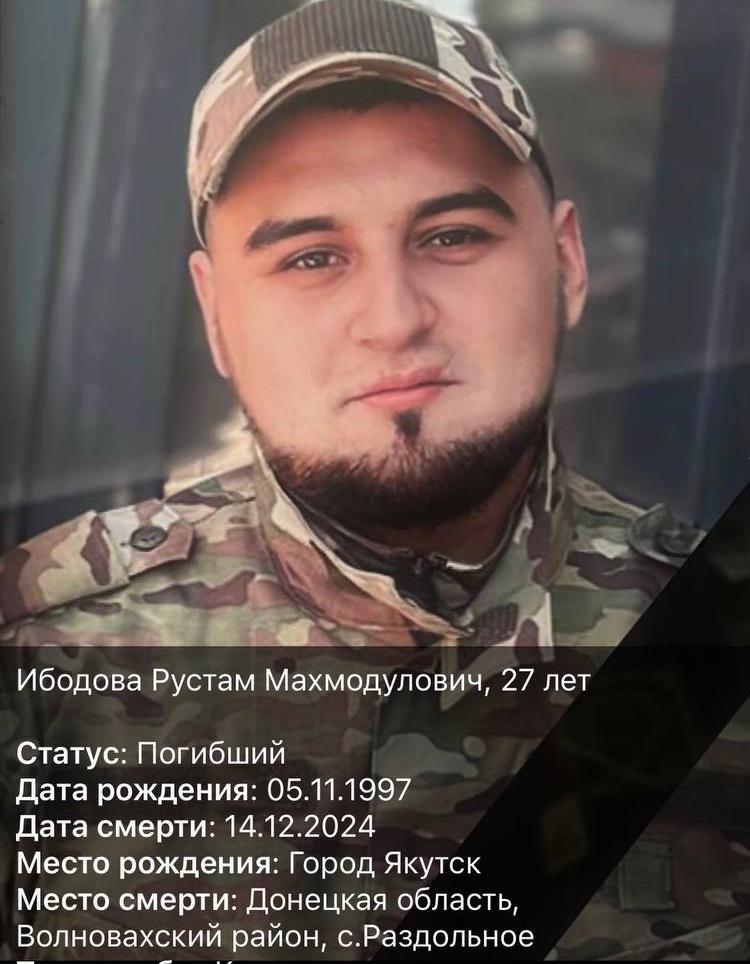 Фото: Погибший на войне с Украиной Ибодов Рустам Махмадулович. Республика Саха (Якутия), добровольцы