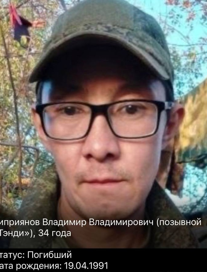 Фото: Погибший на войне с Украиной Киприянов Владимир Владимирович. Республика Саха (Якутия), добровольцы