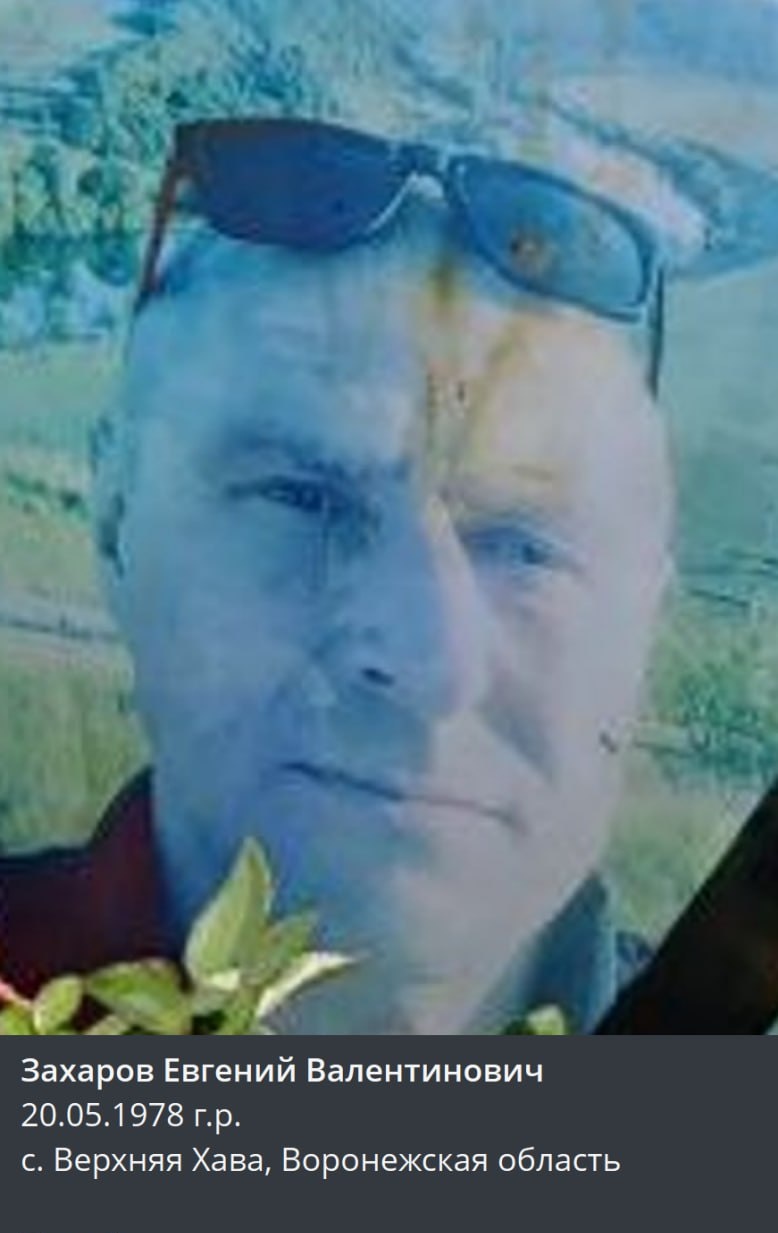 Фото: Погибший на войне с Украиной Захаров Евгений Валентинович. Воронежская область, добровольцы