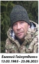 Фото: Погибший на войне с Украиной Гайнутдинов Евгений Романович. Кировская область, нет данных