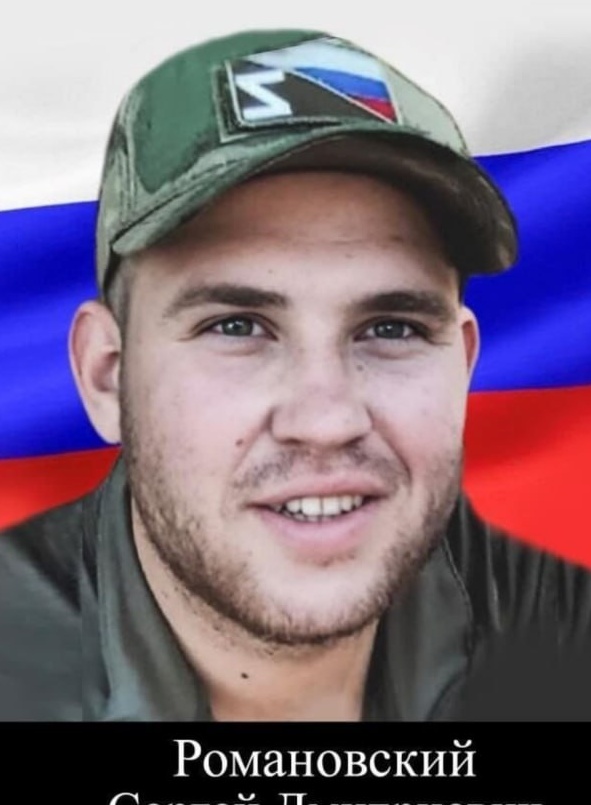 Фото: Погибший на войне с Украиной Романовский Сергей Дмитриевич. Краснодарский край, нет данных