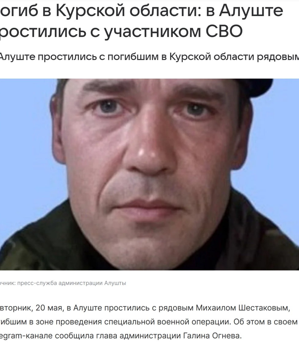 Фото: Погибший на войне с Украиной Шестаков Михаил Юрьевич. Республика Крым, нет данных