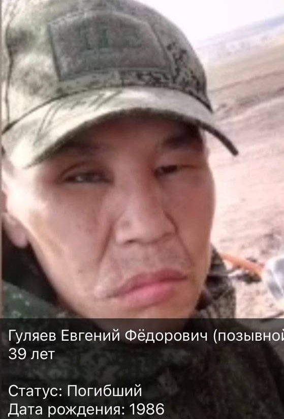 Фото: Погибший на войне с Украиной Гуляев Евгений Фёдорович. Республика Саха (Якутия), мотострелковые войска