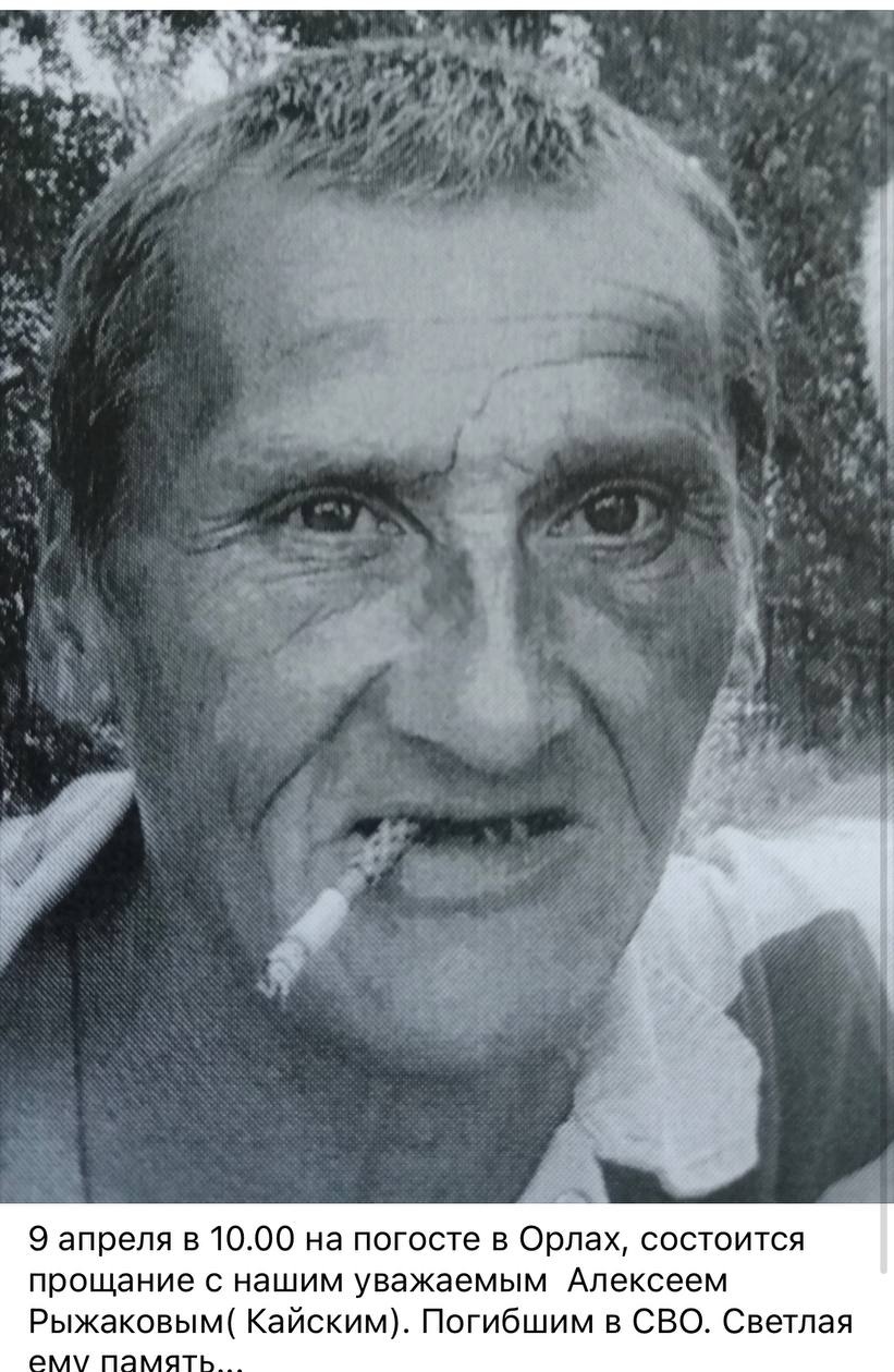 Фото: Погибший на войне с Украиной Рыжаков Алексей Васильевич. Кировская область, добровольцы