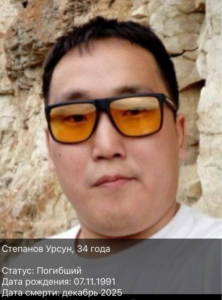 Фото: Погибший на войне с Украиной Степанов Урсун. Республика Саха (Якутия), мобилизованные