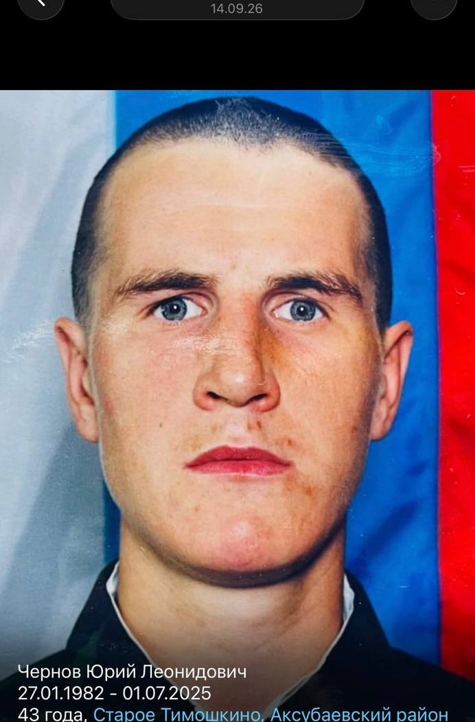 Фото: Погибший на войне с Украиной Чернов Юрий Леонидович. Республика Татарстан, нет данных