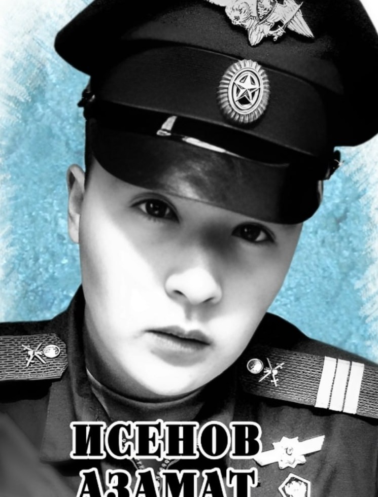 Фото: Погибший на войне с Украиной Исенов Азамат Каержанович. Тюменская область, нет данных