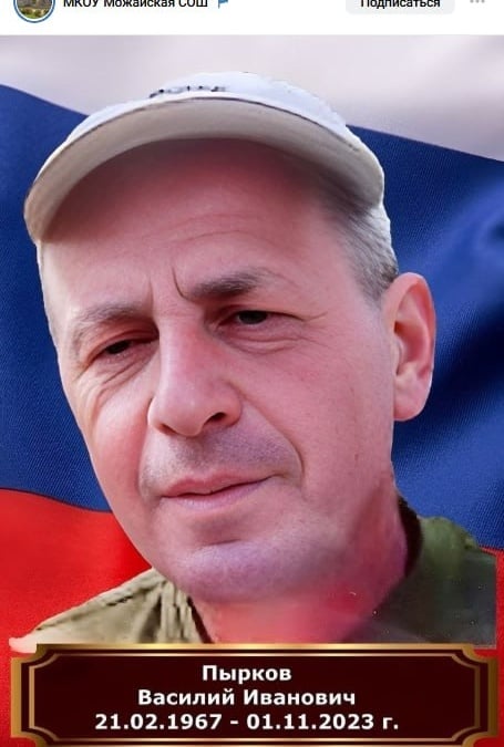 Фото: Погибший на войне с Украиной Пырков Василий Иванович. Воронежская область, добровольцы