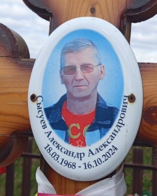 Фото: Погибший на войне с Украиной Сысуев Александр Александрович. Красноярский край, добровольцы