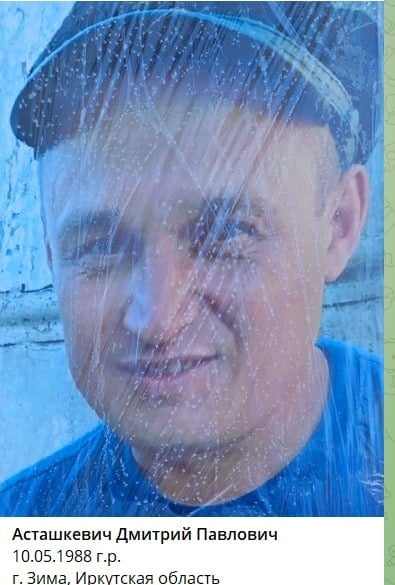 Фото: Погибший на войне с Украиной Асташкевич Дмитрий Павлович. Иркутская область, добровольцы