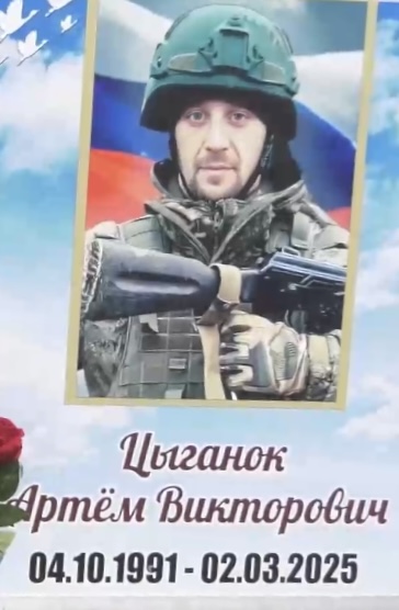Фото: Погибший на войне с Украиной Цыганок Артём Викторович. Приморский край, нет данных