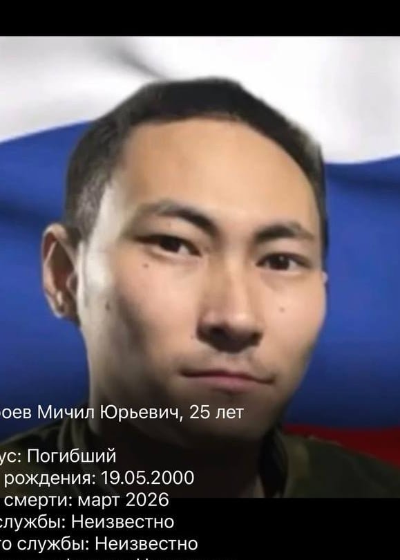 Фото: Погибший на войне с Украиной Чербоев Мичил Юрьевич. Республика Саха (Якутия), нет данных