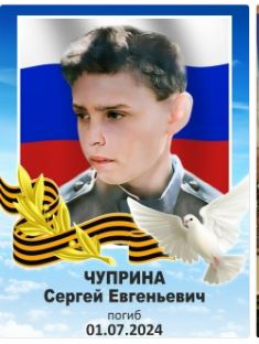Фото: Погибший на войне с Украиной Чуприна Сергей Евгеньевич. Челябинская область, нет данных