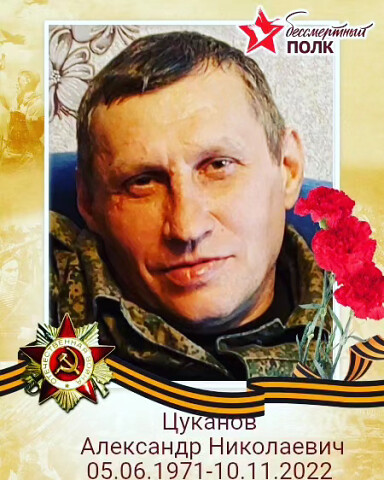 Фото: Погибший на войне с Украиной Цуканов Александр Николаевич. ДНР, добровольцы