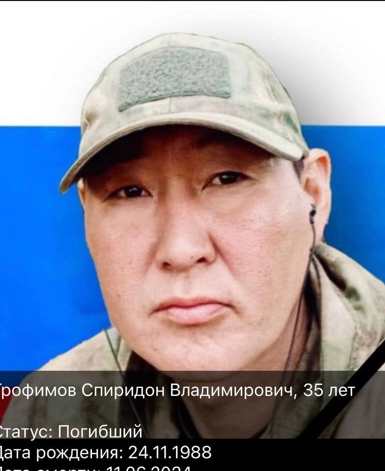 Фото: Погибший на войне с Украиной Трофимов Спиридон Владимирович. Республика Саха (Якутия), нет данных