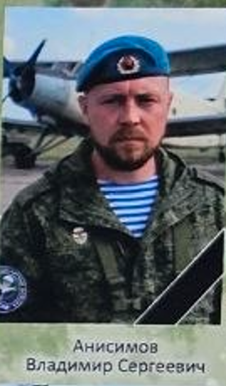 Фото: Погибший на войне с Украиной Анисимов Владимир Сергеевич. Республика Алтай, добровольцы
