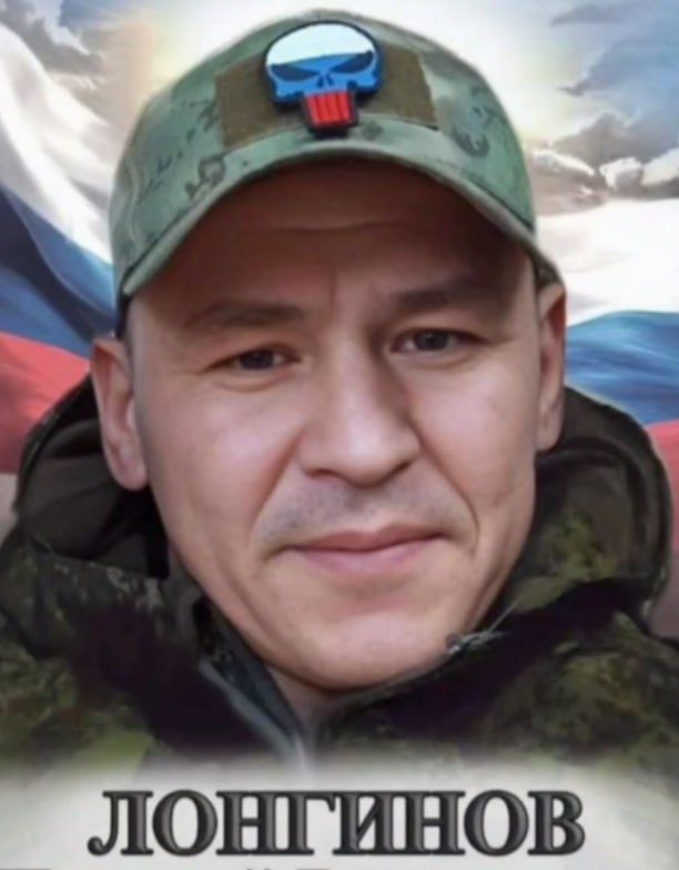 Фото: Погибший на войне с Украиной Лонгинов Николай Васильевич. Камчатский край, нет данных