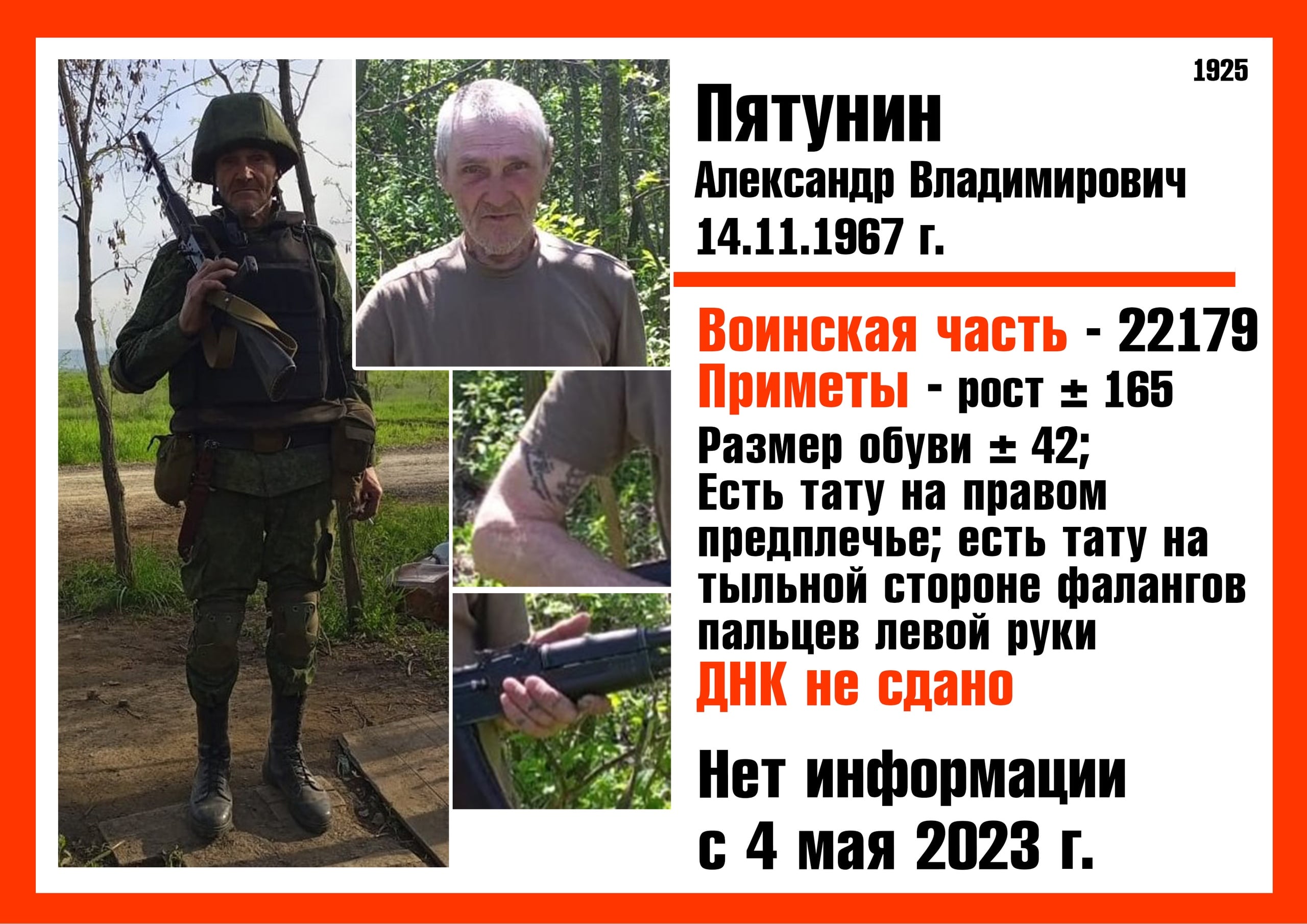Фото: Погибший на войне с Украиной Пятунин Александр Владимирович. Ростовская область, заключенные