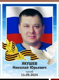 Фото: Погибший на войне с Украиной Якушев Николай Юрьевич. Челябинская область, нет данных