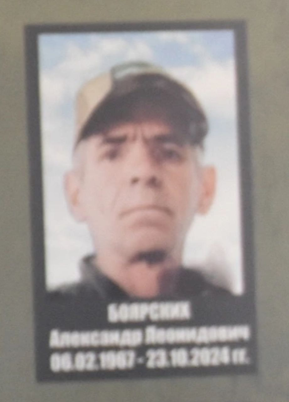 Фото: Погибший на войне с Украиной Боярских Александр Леонидович. Свердловская область, добровольцы