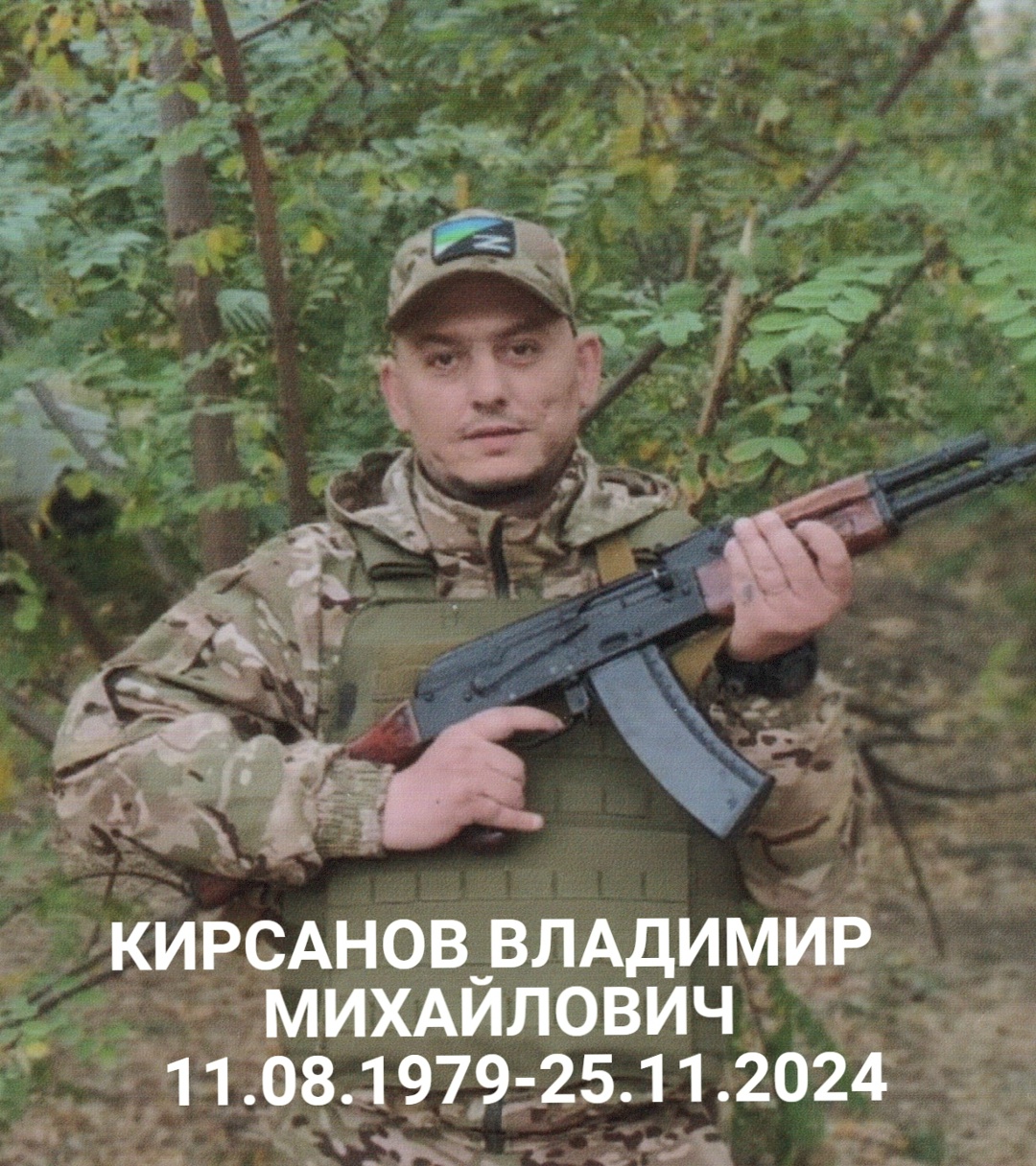 Фото: Погибший на войне с Украиной Кирсанов Владимир Михайлович. Республика Коми, нет данных