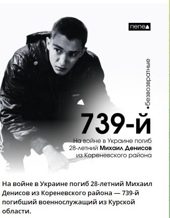 Фото: Погибший на войне с Украиной Денисов Михаил Александрович. Курская область, нет данных