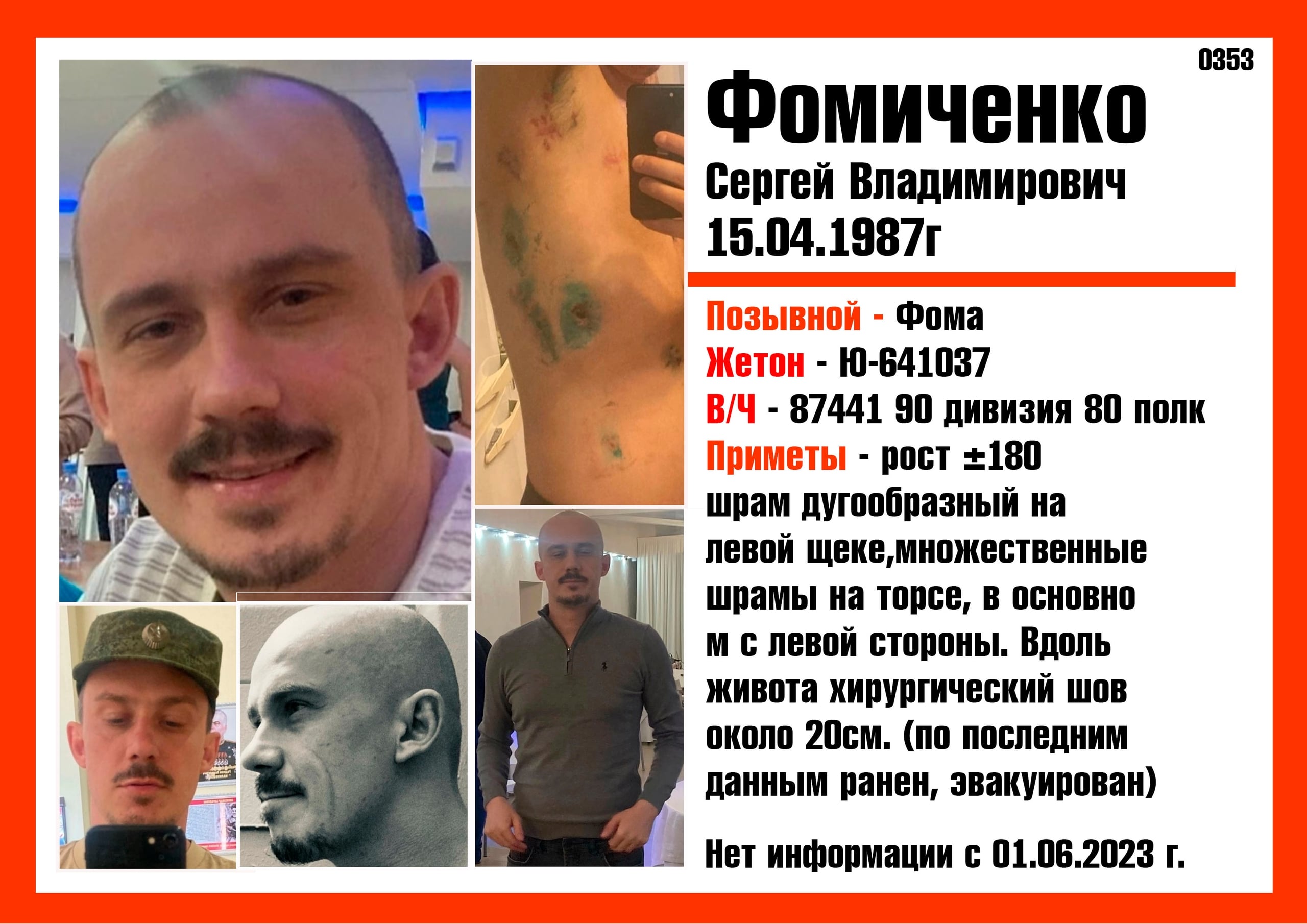 Фото: Погибший на войне с Украиной Фомиченко Сергей Владимирович. Челябинская область, танковые войска