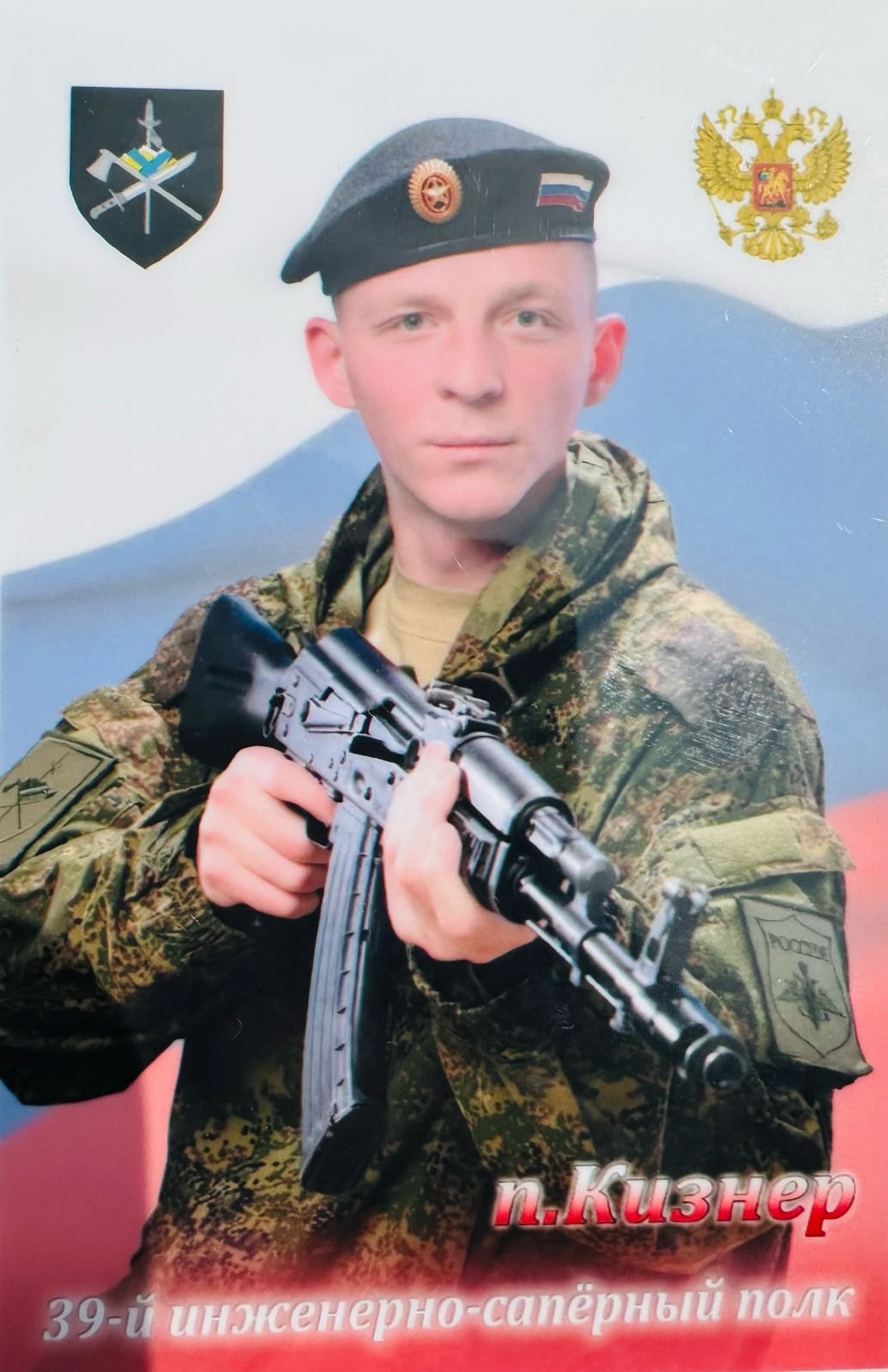 Фото: Погибший на войне с Украиной Краснов Алексей Борисович. Чувашская Республика, инженерные войска