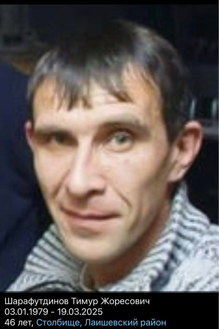 Фото: Погибший на войне с Украиной Шарафутдинов Тимур Жоресович. Республика Татарстан, нет данных