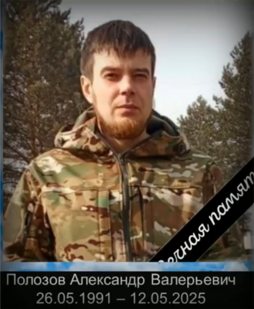 Фото: Погибший на войне с Украиной Полозов Александр Валерьевич. Свердловская область, нет данных
