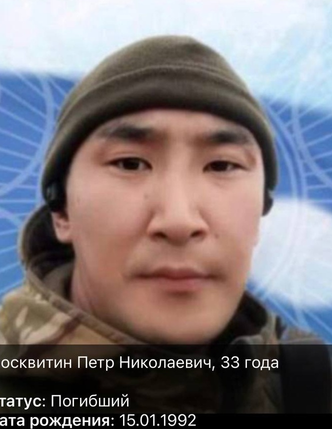 Фото: Погибший на войне с Украиной Москвитин Петр Николаевич. Республика Саха (Якутия), нет данных