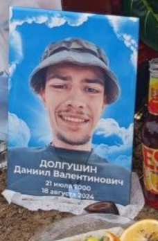Фото: Погибший на войне с Украиной Долгушин Даниил Валентинович. Новосибирская область, мотострелковые войска