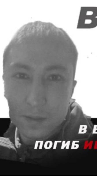 Фото: Погибший на войне с Украиной Ишбулатов Ильшат Юлаевич. Республика Башкортостан, добровольцы