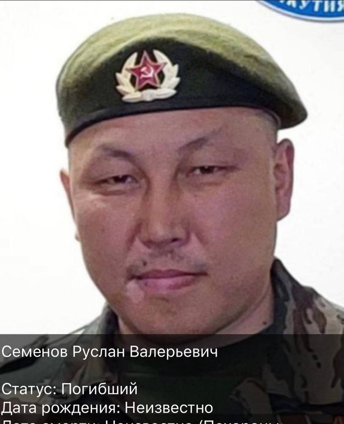 Фото: Погибший на войне с Украиной Семенов Руслан Валерьевич. Республика Саха (Якутия), нет данных