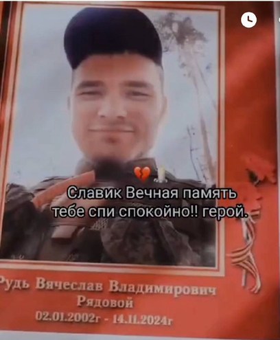 Фото: Погибший на войне с Украиной Рудь Вячеслав Владимирович. Ростовская область, нет данных