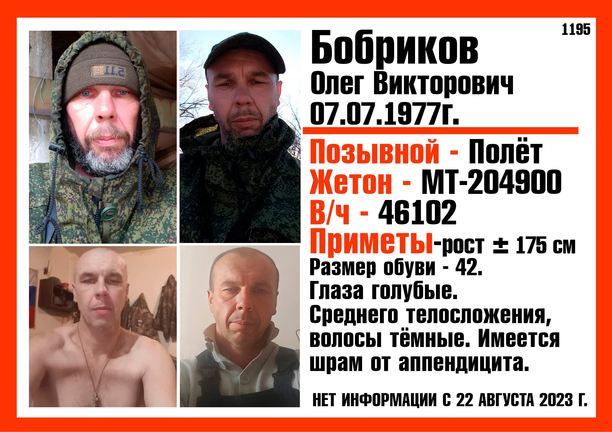Фото: Погибший на войне с Украиной Бобриков Олег Викторович. Хабаровский край, мобилизованные