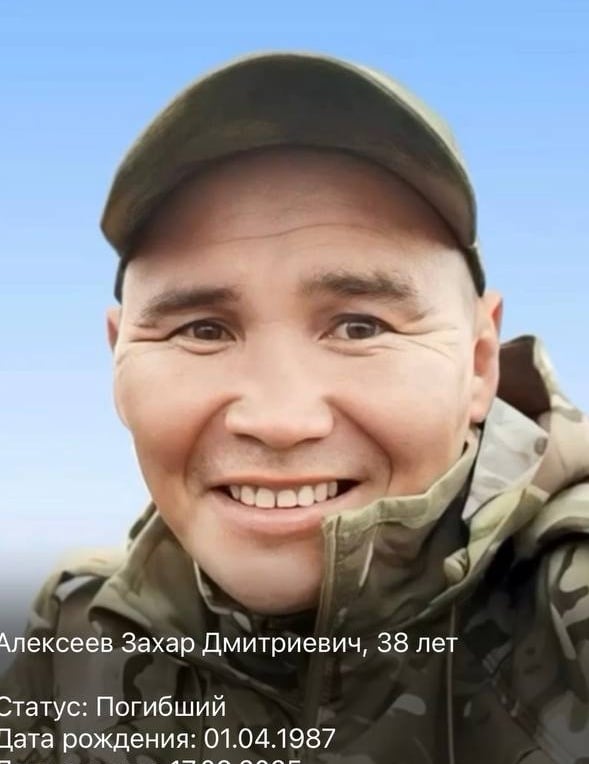 Фото: Погибший на войне с Украиной Алексеев Захар Дмитриевич. Республика Саха (Якутия), нет данных